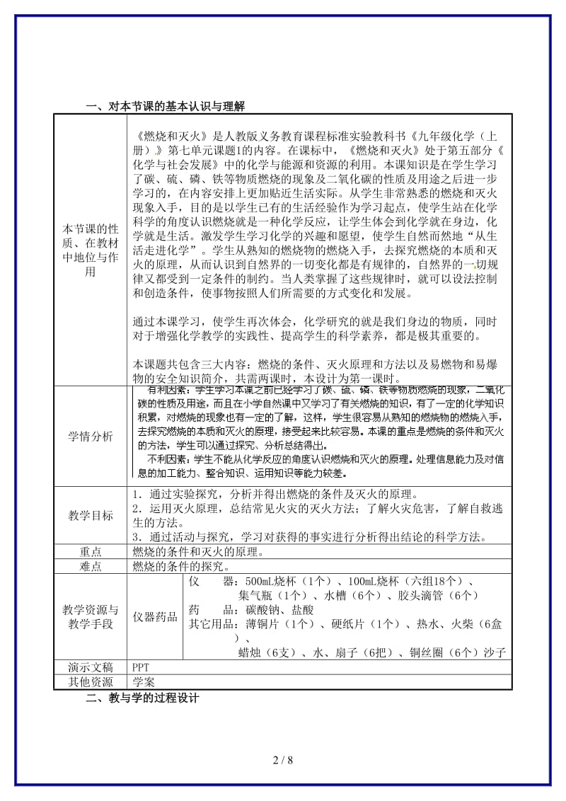 九年级化学上册第七单元课题1燃烧和灭火教案新人教版(III).doc_第2页