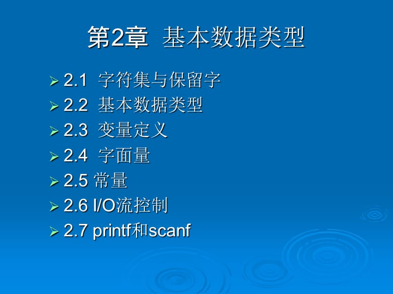 c基本数据类型与输入输出.ppt_第1页