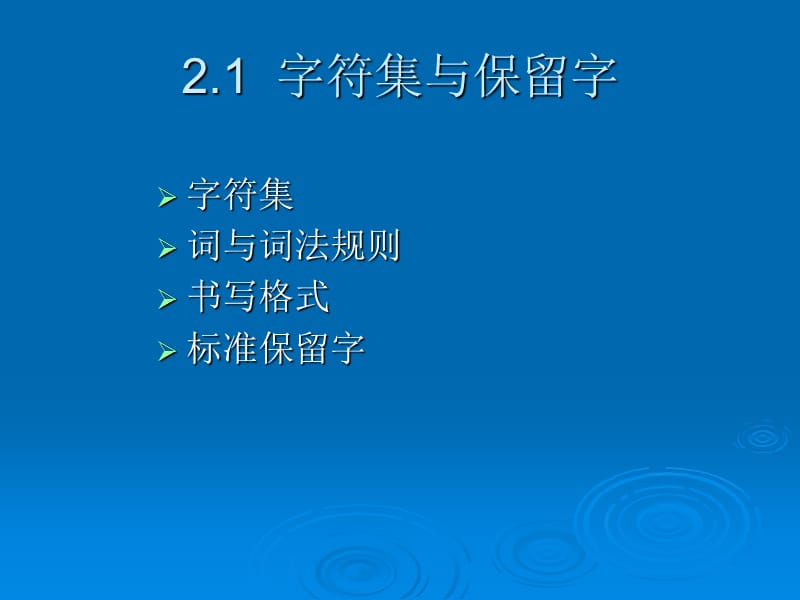 c基本数据类型与输入输出.ppt_第2页