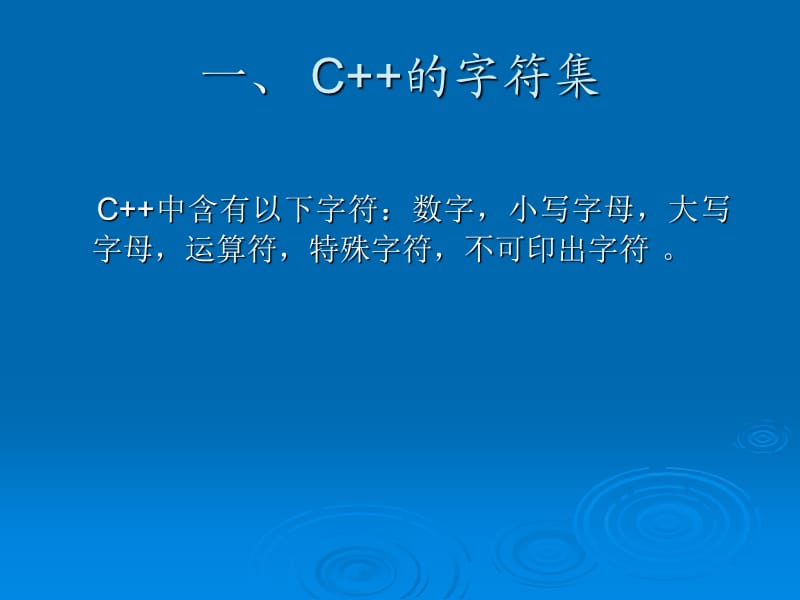 c基本数据类型与输入输出.ppt_第3页