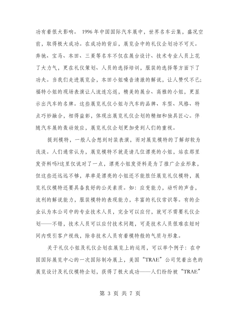 举办展览活动策划要求方案.doc_第3页