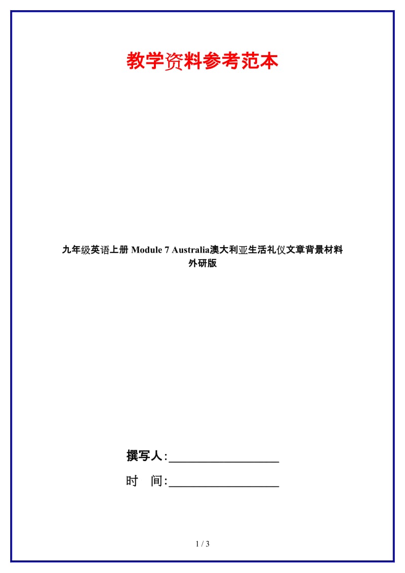 九年级英语上册Module7Australia澳大利亚生活礼仪文章背景材料外研版.doc_第1页