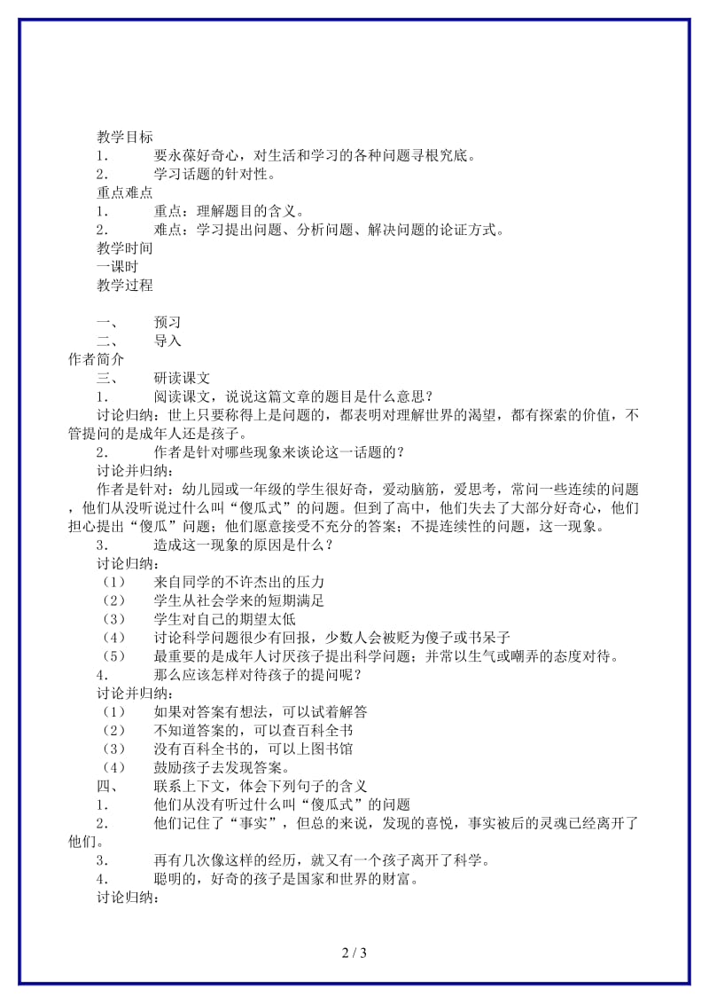 九年级语文上册世上没有傻问题.doc_第2页