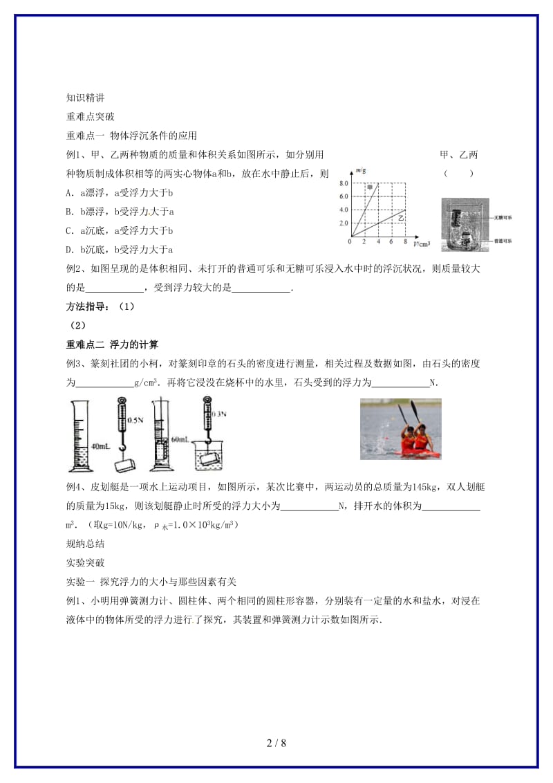 中考物理一轮复习浮力学案2(1).doc_第2页