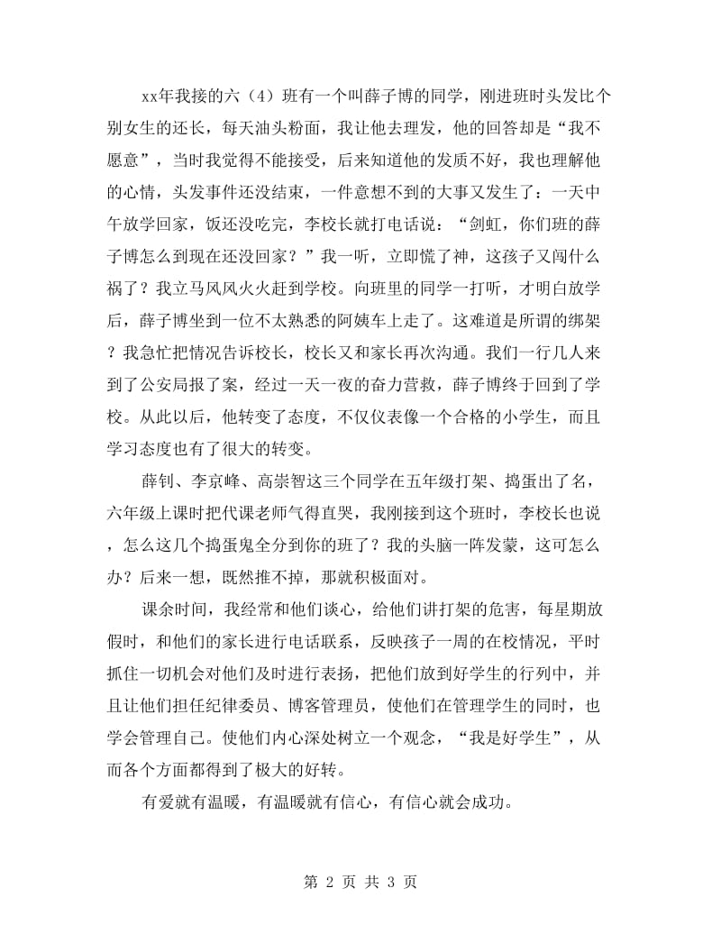 优秀教师演讲稿：有爱才有教育.doc_第2页