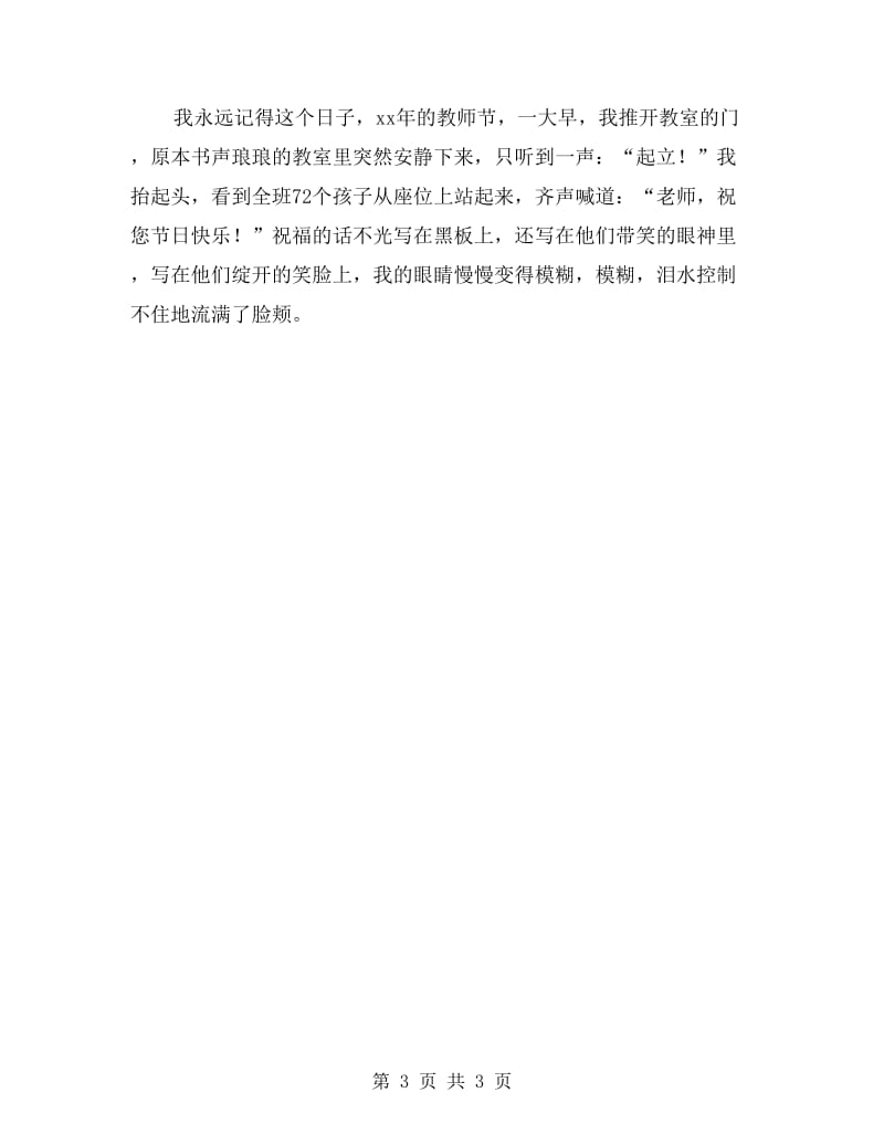 优秀教师演讲稿：有爱才有教育.doc_第3页