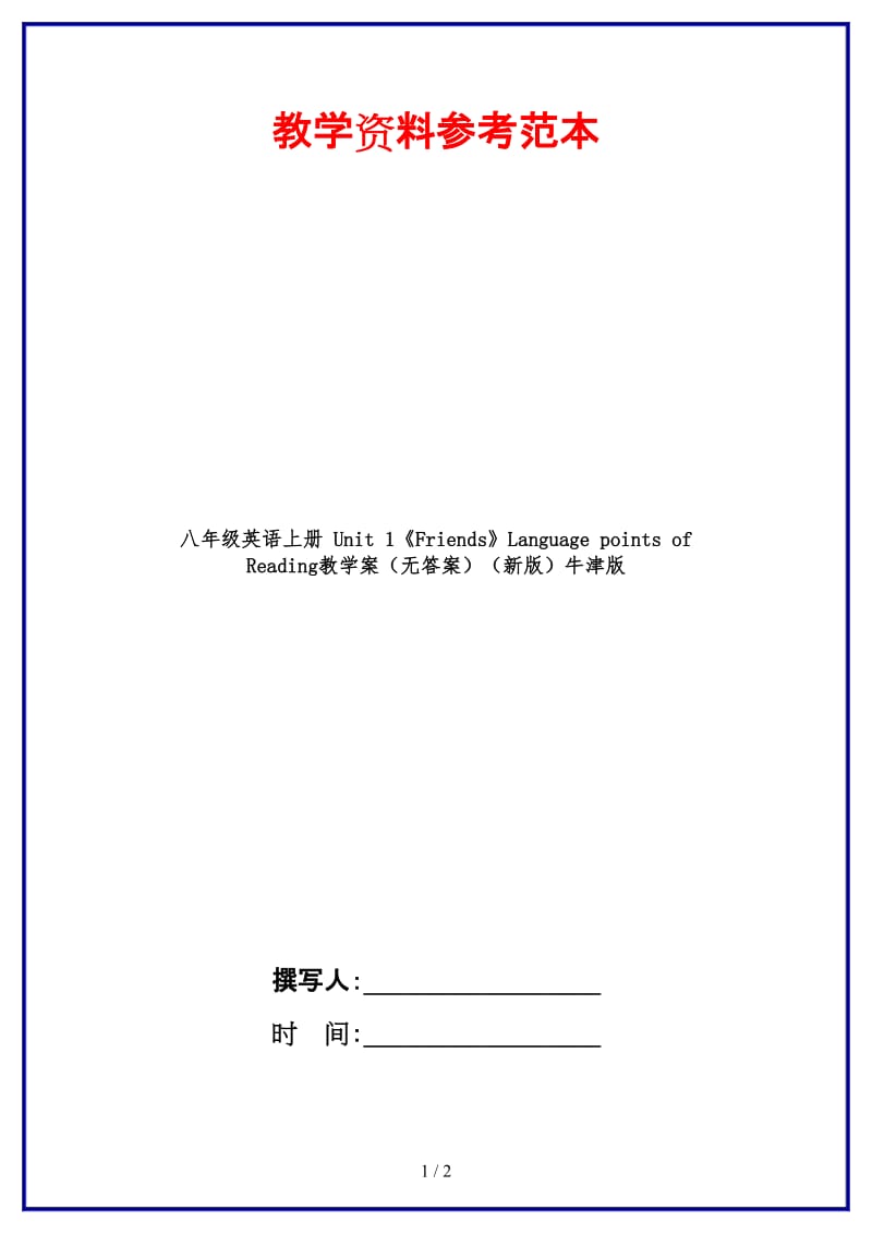 八年级英语上册Unit1《Friends》LanguagepointsofReading教学案（无答案）牛津版.doc_第1页