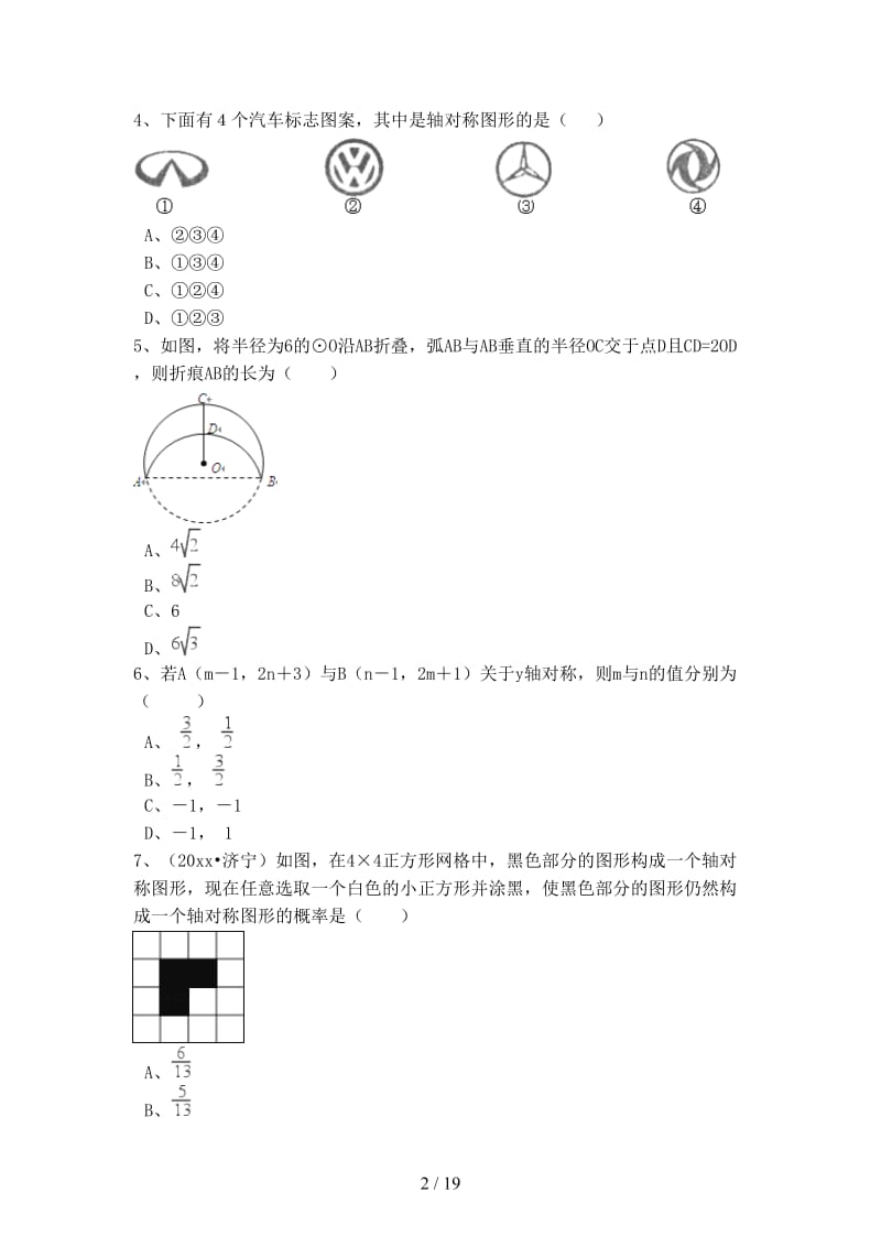 中考数学备考专题复习图形的对称含解析.doc_第2页