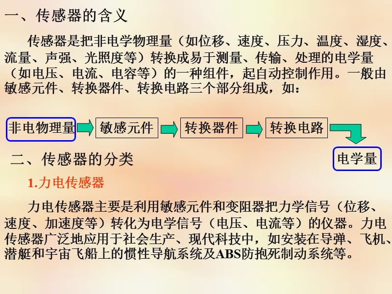 r传感器的简单应用.ppt_第2页