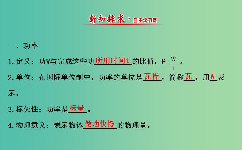 高中物理 7.3功率（精讲优练课型）课件 新人教版必修2.ppt_第2页