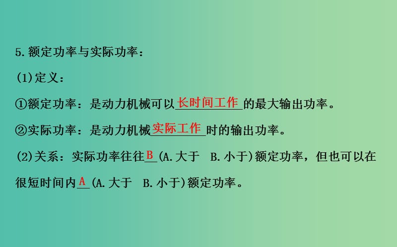 高中物理 7.3功率（精讲优练课型）课件 新人教版必修2.ppt_第3页