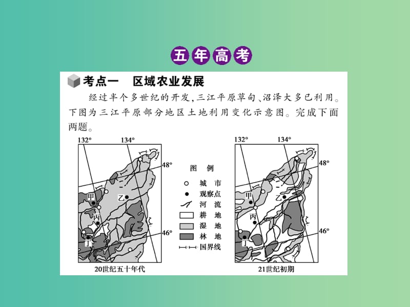 高考地理一轮复习 第十七单元 区域经济发展课件.ppt_第3页