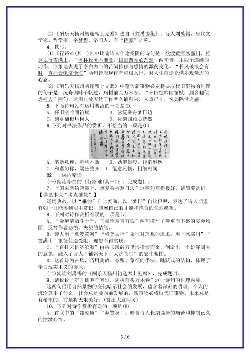 九年级语文上册第三单元13诗词三首习题新人教版(I).doc_第3页