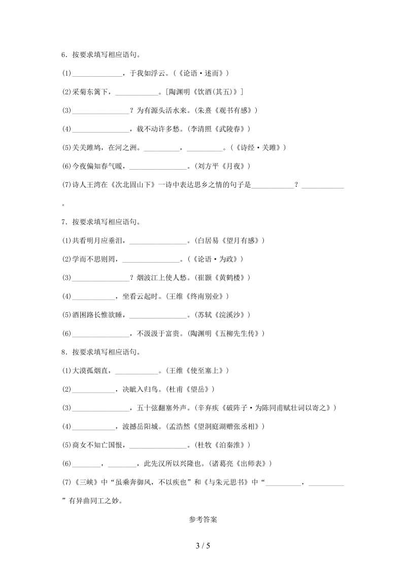 中考语文总复习专题十诗文默写实战演练.doc_第3页