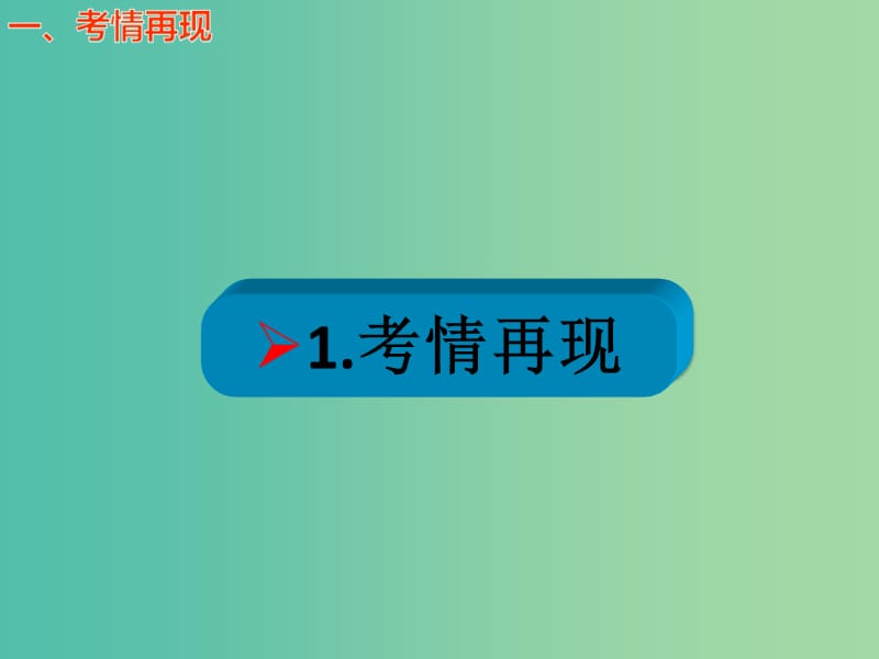 高考地理一轮复习 第五章 地表形态 第三节 河流地貌的发育课件 新人教版.ppt_第2页