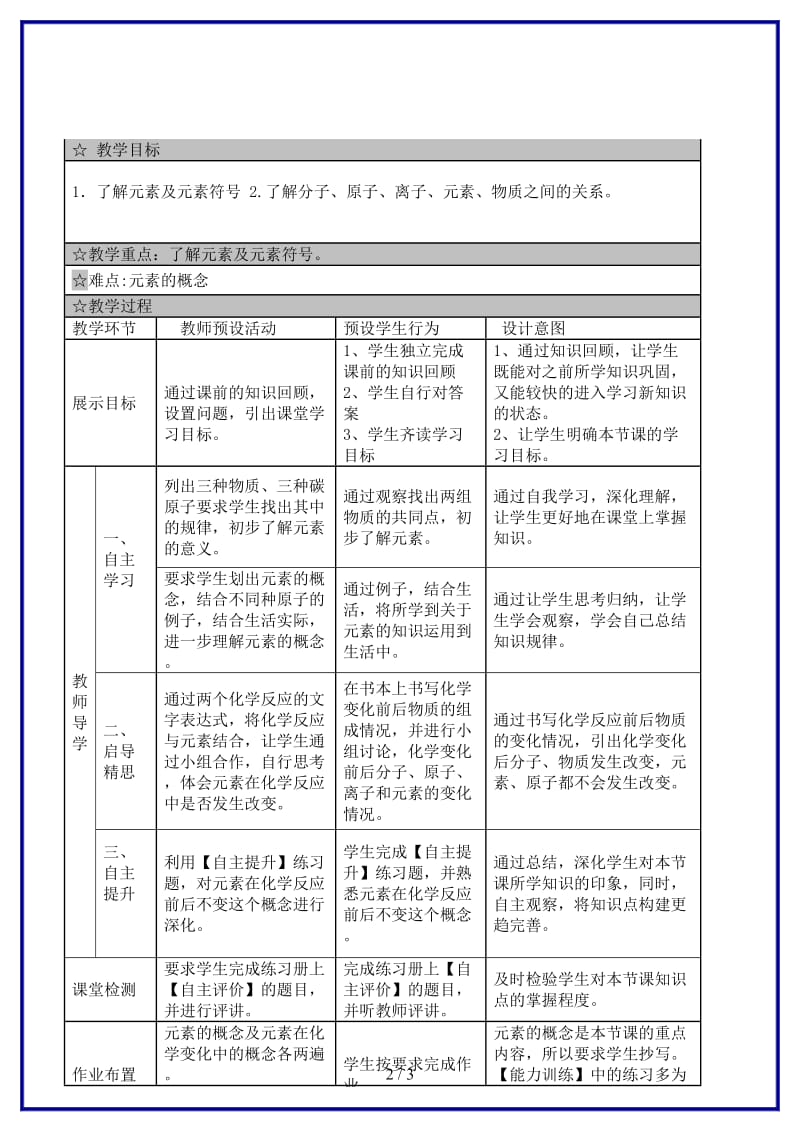 九年级化学上册第三单元课题3元素教案1新人教版(I).doc_第2页