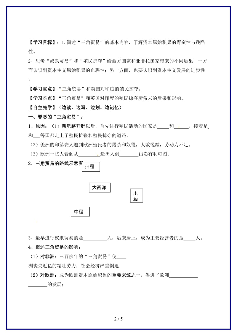 九年级历史上册第15课血腥的资本积累学案新人教版.doc_第2页