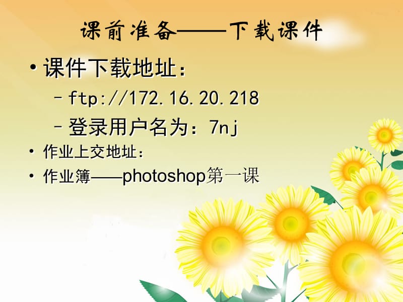 photoshop第1课-加减法.ppt_第2页