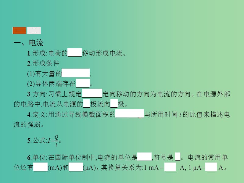 高中物理 1.5电流和电源课件 新人教版选修1-1.ppt_第3页