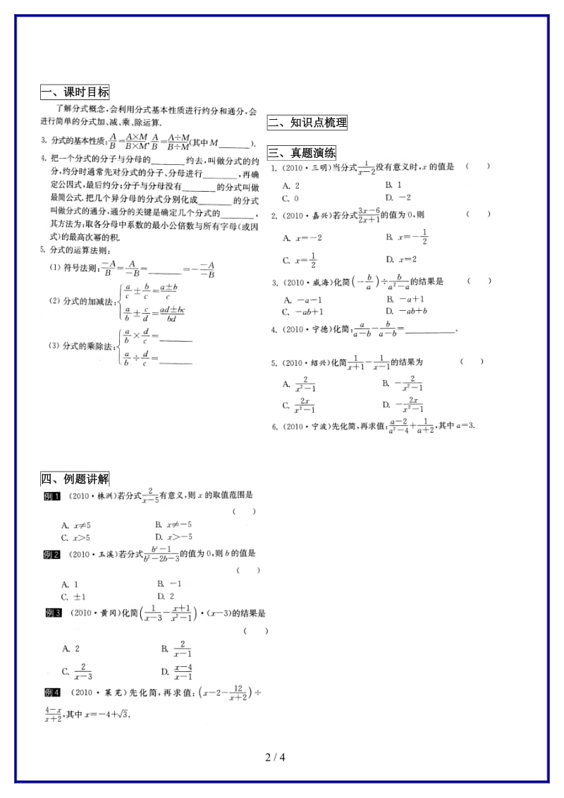 中考数学一轮复习讲义：第4课时分式苏科版.doc_第2页