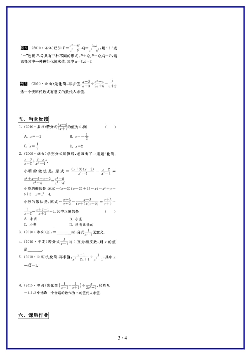 中考数学一轮复习讲义：第4课时分式苏科版.doc_第3页