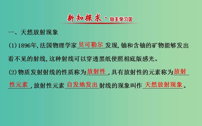 高中物理 19.1原子核的组成（精讲优练课型）课件 新人教版选修3-5.ppt_第2页