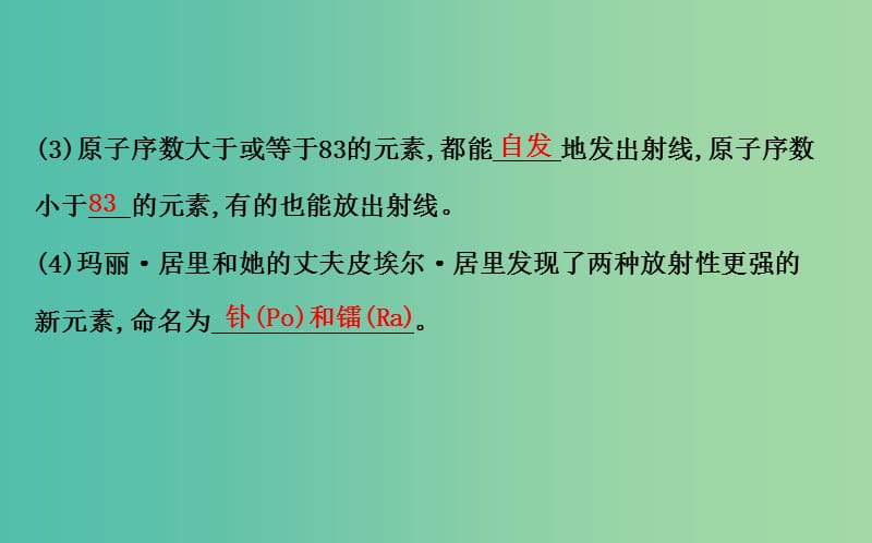 高中物理 19.1原子核的组成（精讲优练课型）课件 新人教版选修3-5.ppt_第3页