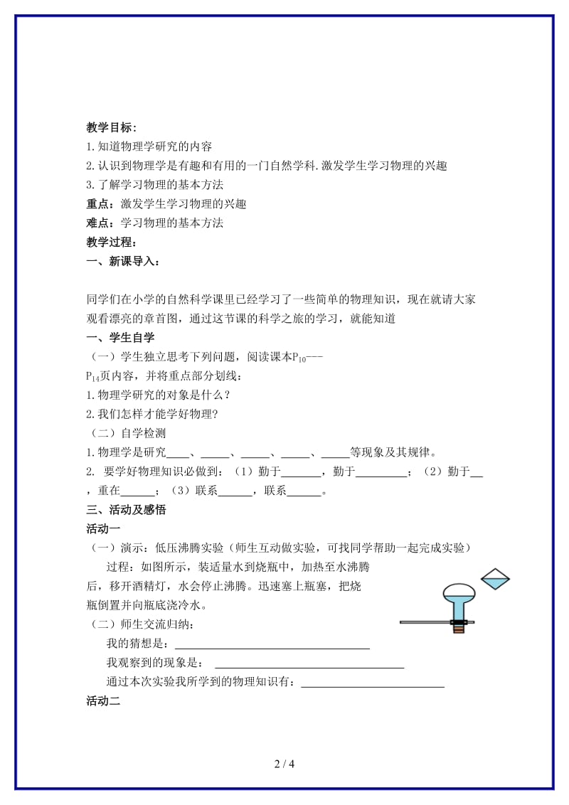 八年级物理上册绪言科学之旅教学案（无答案）新人教版.doc_第2页