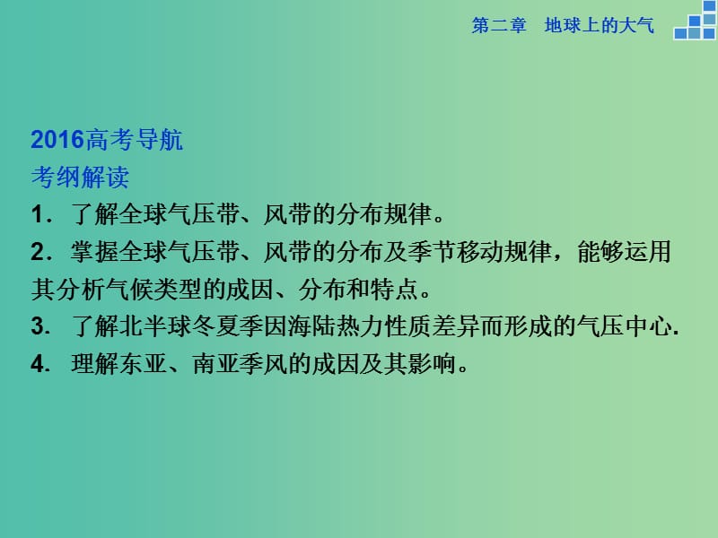 高考地理大一轮复习 第二章 第6讲 气压带与风带课件.ppt_第2页