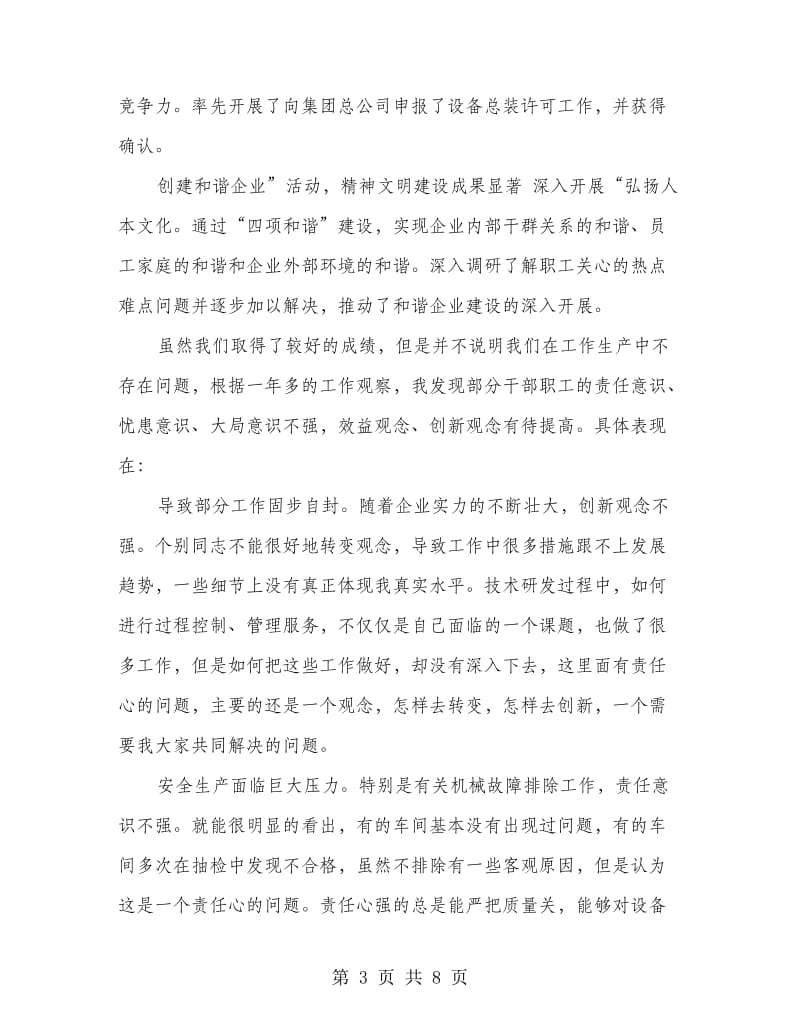 公司中层干部组织会讲话.doc_第3页