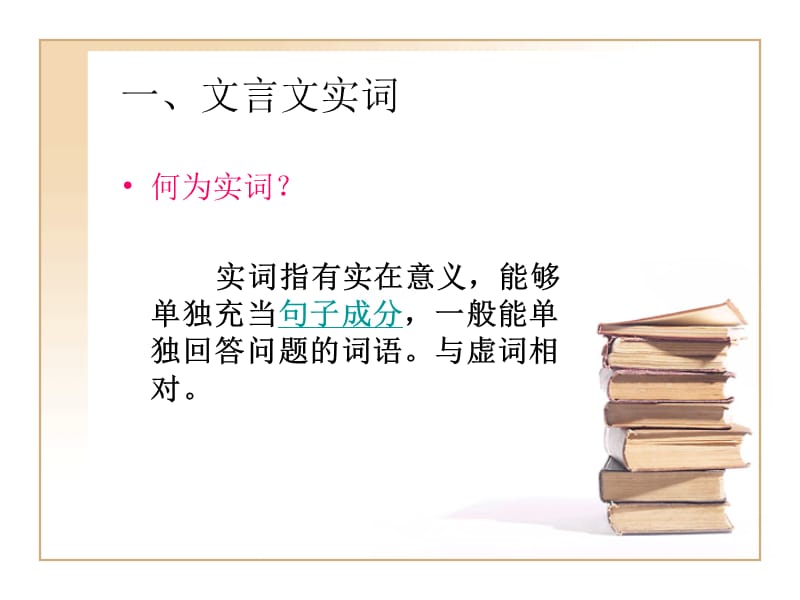 《文言文专项辅导》PPT课件.ppt_第2页