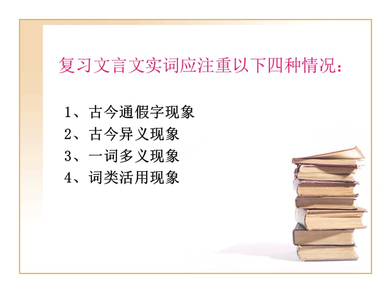 《文言文专项辅导》PPT课件.ppt_第3页