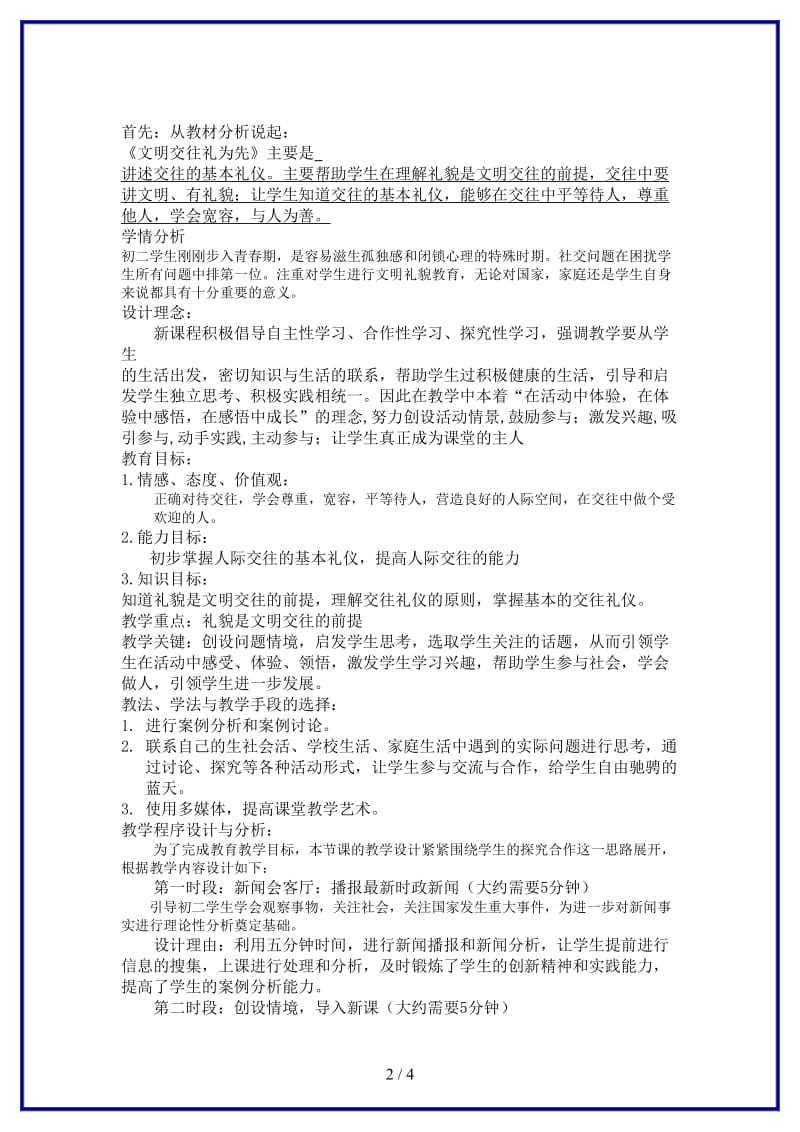 八年级政治上册《文明交往礼为先》说课案鲁教版.doc_第2页