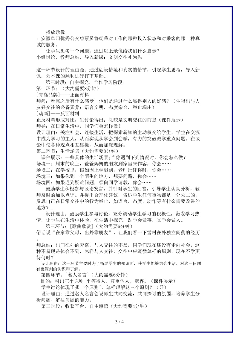 八年级政治上册《文明交往礼为先》说课案鲁教版.doc_第3页