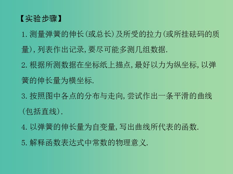 高中物理 《第三章 相互作用 第二节 弹力2课件 新人教版必修1.ppt_第2页