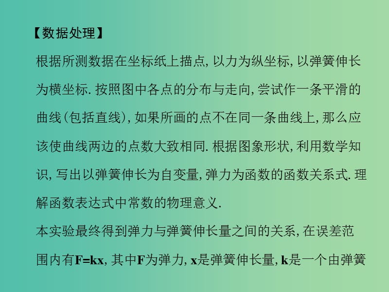 高中物理 《第三章 相互作用 第二节 弹力2课件 新人教版必修1.ppt_第3页