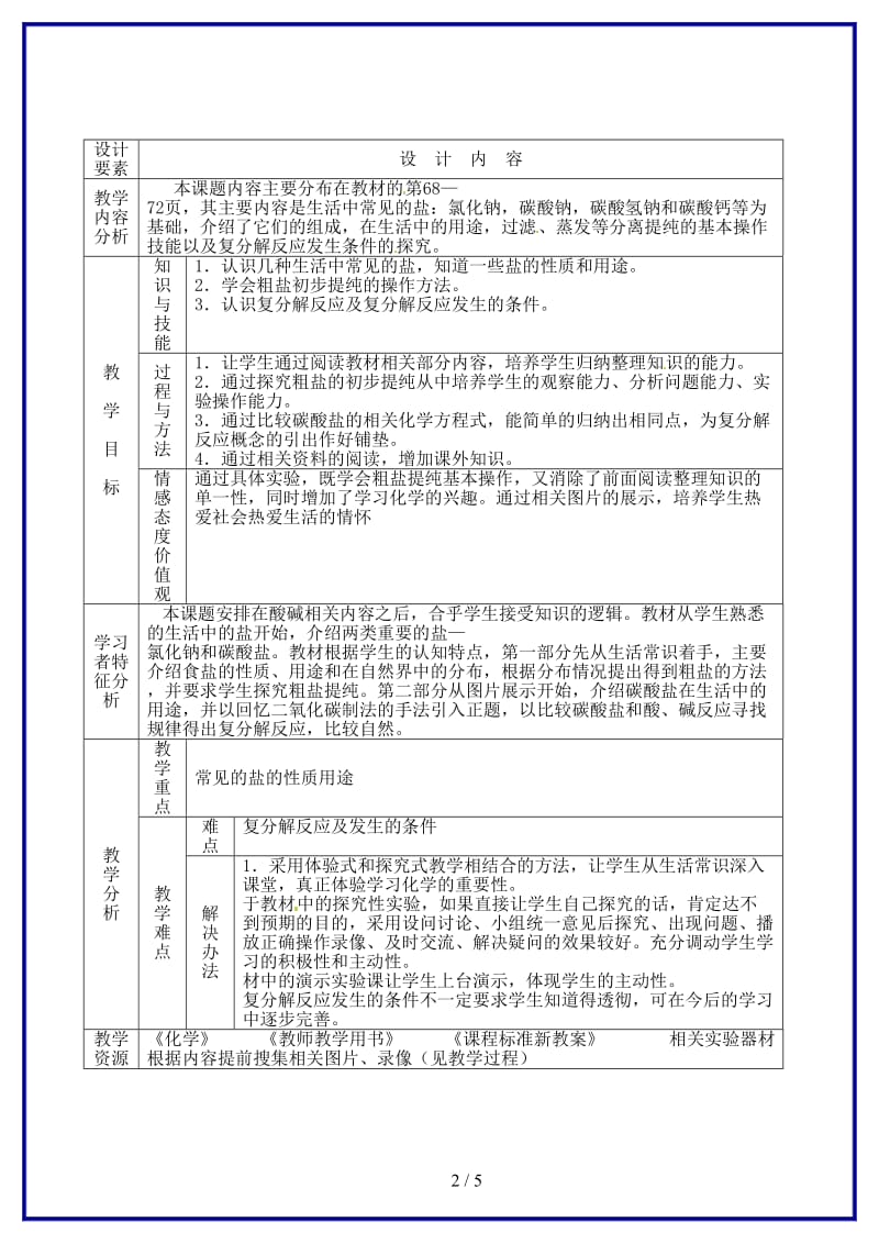 九年级化学上册生活中常见的盐（第二课时）教案新人教版.doc_第2页