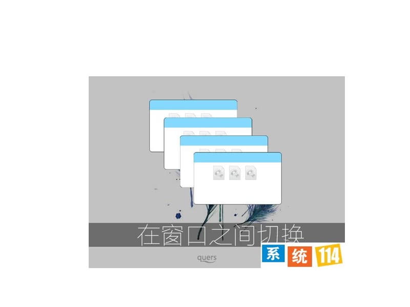 win7系统在窗口之间切换如何锁定到任务栏.ppt_第3页