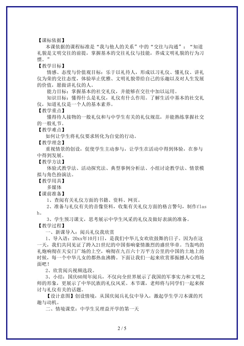 八年级政治上册第七课《礼仪展风采》教学设计陕教版.doc_第2页