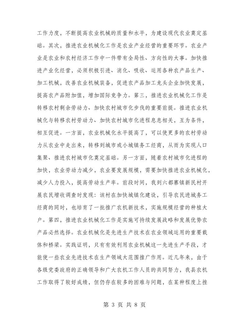 全县农机工作大会发言材料.doc_第3页