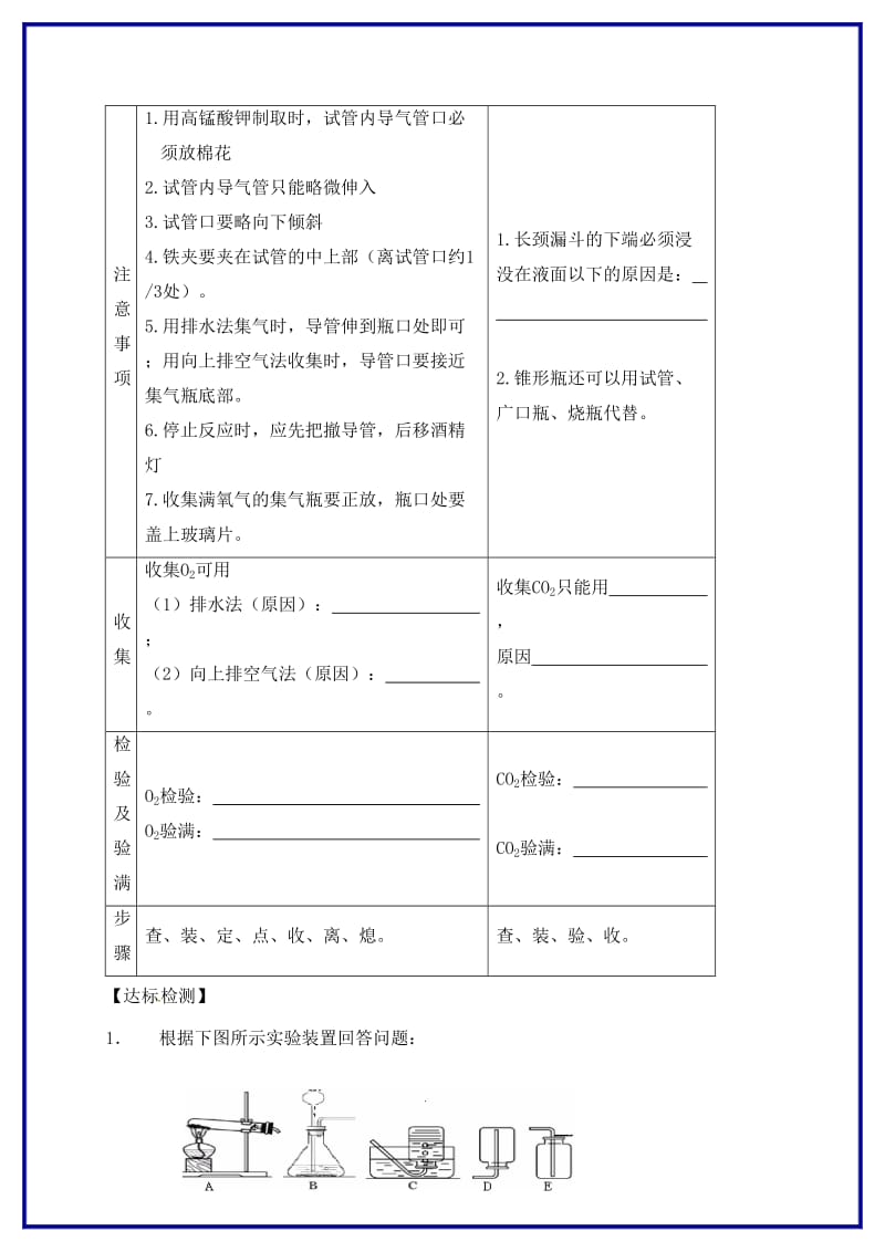 九年级化学上册期末复习气体的制取学案粤教版.doc_第3页