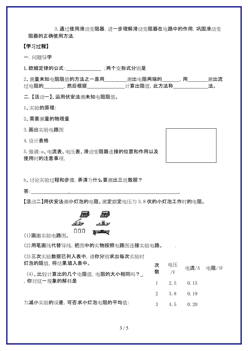 九年级物理上册第十四章《14.doc_第3页