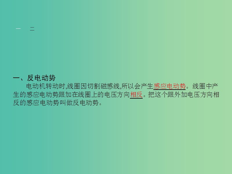 高中物理 1.4 电磁感应的案例分析课件 沪科版选修3-2.ppt_第3页