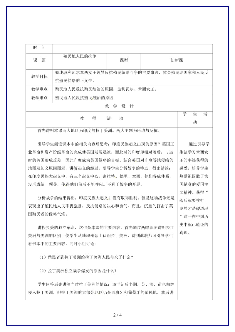 九年级历史上册第16课《殖民地人民的抗争》教案新人教版(I).doc_第2页