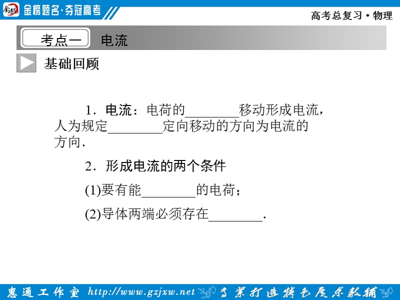 2012《金榜夺冠》物理一轮第八章第一单元第1课时.ppt_第3页