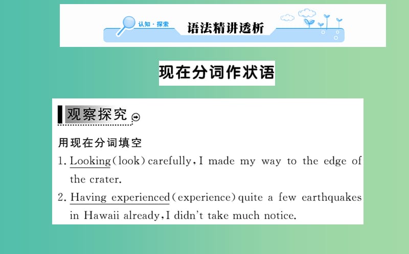 高中英语 Unit5 The power of nature Learning about Language课件 新人教版选修6.ppt_第2页