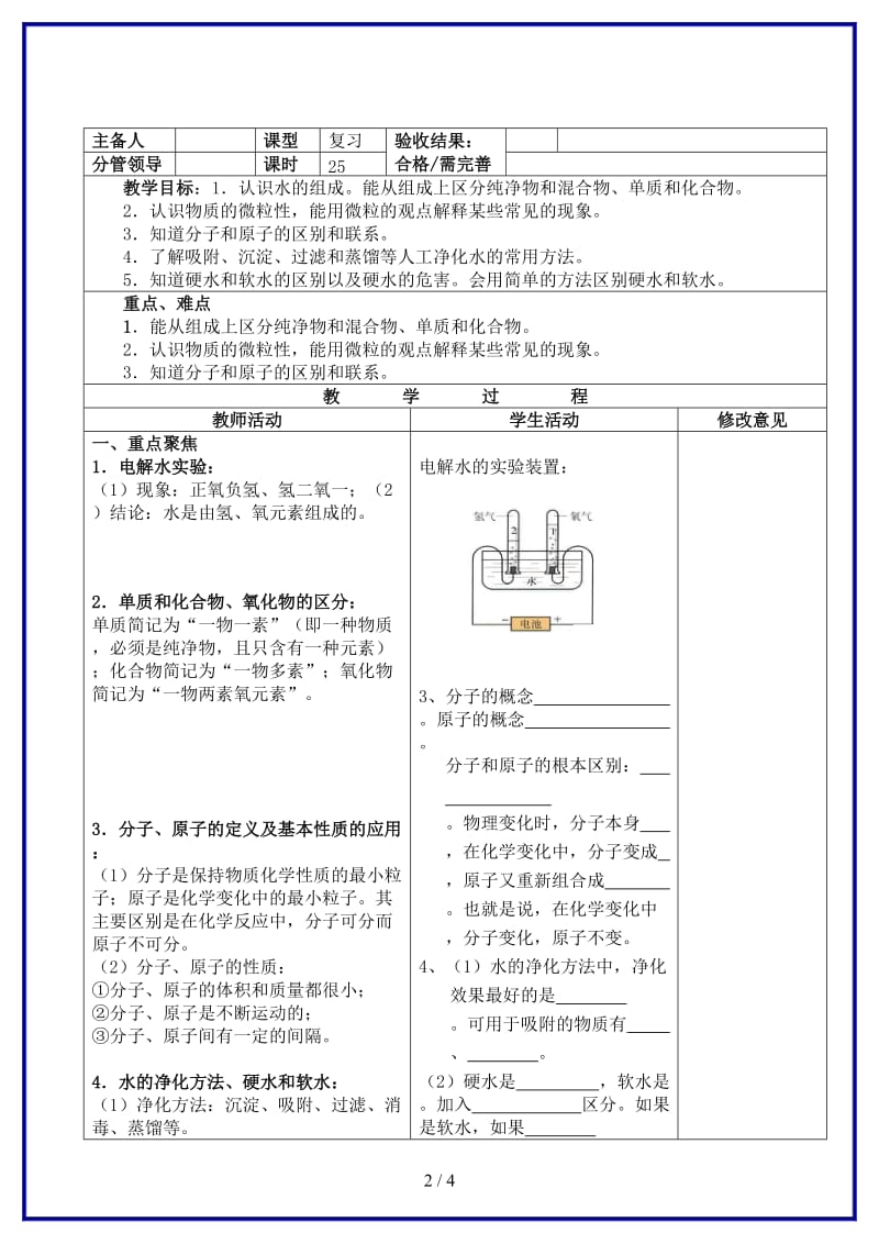 九年级化学上册《自然界的水》教案新人教版.doc_第2页