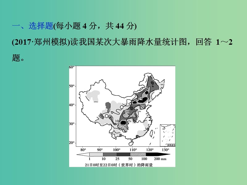 高考地理二轮复习第8讲常见天气系统知能训练达标检测课件.ppt_第1页