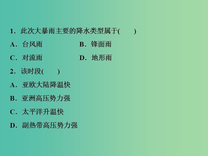 高考地理二轮复习第8讲常见天气系统知能训练达标检测课件.ppt_第2页