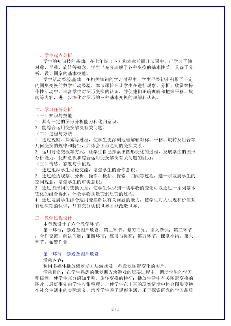 八年级数学下册第四章它们是怎样变过来的教案北师大版(1).doc_第2页